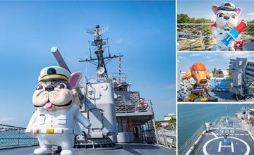台南德陽艦園區特展：汪汪艦長航海趣，登上船艦跟可愛汪汪艦隊來趟航海大冒險！