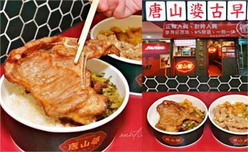 台北｜唐山婆古早味炸肉：必點復古風味便當，古早味炸肉超涮嘴！裝潢懷舊超好拍