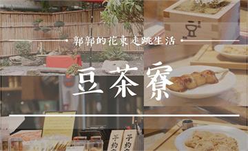 從花蓮一秒飛日本，彷彿置身於京都木造老宅的日式和菓子屋