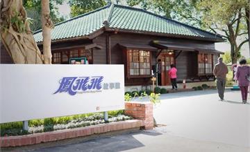 桃園大溪｜鳳飛飛故事館：認識傳奇歌后的一生！活化木造老建築，展出典藏音樂作品