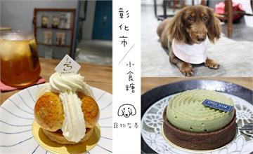 彰化市精緻好吃會再回訪甜點店│小食糖
