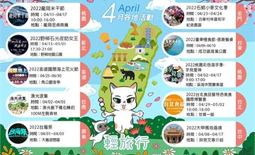 2022年4月全台各地推薦活動