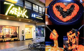 TAEBAK南京店大發韓式特色料理，正宗韓國味，必吃起司雞，起司瀑布好誘人