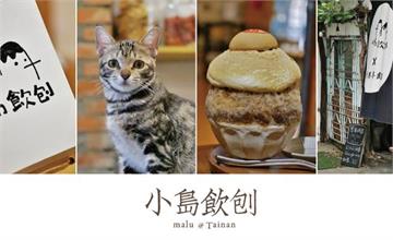 台南秘境冰店有貓就給讚   當古早味椪餅遇上日式刨冰