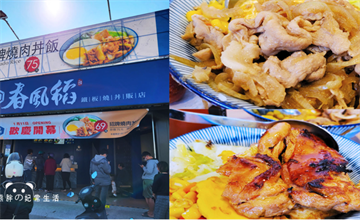 台中｜春風稻：平價鐵板丼飯只要79元起！人氣必點照燒雞腿丼飯