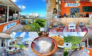 蘭嶼｜KAOZI 左手邊：露天看海小酒吧！享受迷人的海島風情，離朗島秘境超近