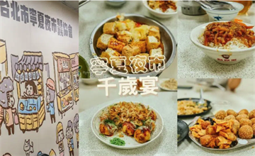 台北｜千歲宴：22道寧夏夜市美食一次吃！6道必吃推薦，隱藏版芋頭球不能少