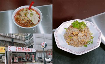 台北｜虎記餃子：必點多汁煎餃、中華炒飯、蔬菜拉麵！超美味日式中華料理推薦