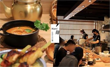【Nani麵】日本沾麵的美味啟蒙！台南老屋沾麵就在赤崁樓旁，不定時聯名合作也超夯！