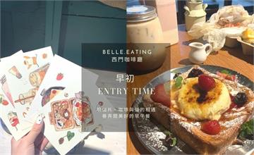 台北｜早初 entry time：在咖啡廳與明信片、咖啡、貓相遇！大推焦糖布蕾法式歐蕾吐司