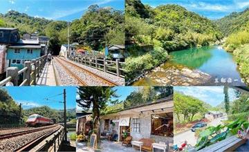新北瑞芳｜三貂嶺一日遊懶人包：瀑布步道、壺穴美景、開車到不了的三貂嶺車站！