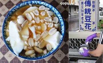 嘉義58年古早味【梅山傳統豆花店】炎炎夏日的救星，吃完再逛太平雲梯