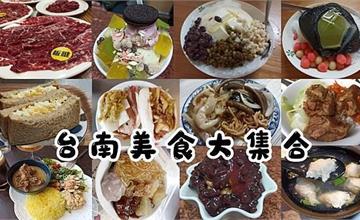 台南15間必吃美食大集合！跟著美食地圖嚐台南
