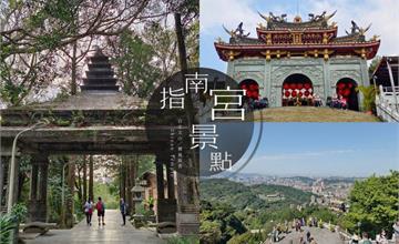 台北景點／古典「指南宮千階親山步道」石燈籠步道，超好拍的貓空指南風景區