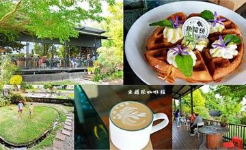 嘉義｜魚罐頭咖啡館：絕美玻璃屋咖啡廳，坐擁幽靜田園風光