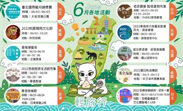2022年6月全台各地推薦活動