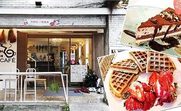 台北大同｜R9 Café：赤峰街必訪咖啡廳！蜜糖吐司超有名，提拉米蘇也大推～