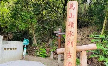 【台南。六甲】重返消失的「烏山嶺水利古道」，串起東西口縱走、尋找消失的足跡秘境