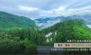 【新竹住宿】蟬說：霧繞 | 2022新竹全新豪華露營，一泊二食雲海秘境