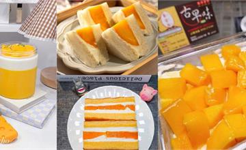 【夏日水果霸主】五大「搶購系」芒果創意甜品大介紹，想吃可要把握時機！