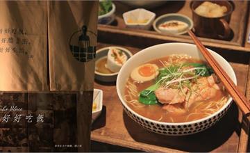 【屏東美食】好好吃飯Jiăhó：恆春東門城旁的小食堂，花雕雞麵、家傳滷肉、雨來菇金沙炸餃子必吃！
