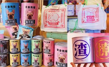 台南｜豬飼料柑仔店：2023最夯必買伴手禮「單身狗糧爆米花」，古早味懷舊零食裝狗罐頭內！