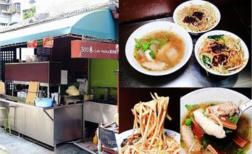 台北大安｜300巷Liao MaMa魷魚羹：周湯豪的愛店！信義安和銅板美食，大推乾拌麵、綜合羹湯