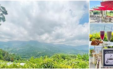 台南｜雲萊山莊庭園景觀咖啡：關子嶺絕美山景咖啡廳！品味咖啡輕食，坐擁大凍山無敵景色