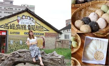 【雲林美食】幸福翔綺西螺麻糬大王！韓式飯糰一口小麻糬，全台獨家只有這裡吃得到