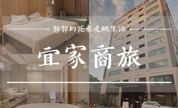 台北住宿｜宜家商旅 LA MAISON HOTEL：距離內科不到10分鐘，不用兩千就能入住的高CP值商旅！
