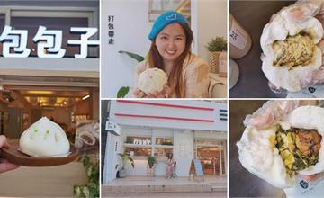 桃園｜打包包子1號店DA BAO：裝入整顆紅燒獅子頭的包子，皮Q有勁、餡料足！