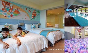 宜蘭｜蘭陽烏石港海景酒店：坐擁龜山島海景第一排！泳池電影、星空看海吧，一泊二食超享受