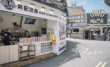 【南投伴手禮】哖記蛋捲 Nianji Egg Rolls | 伊達邵超人氣伴手禮，日月潭伴手禮真心推薦