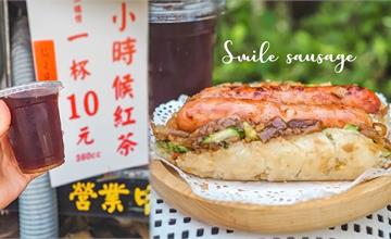 【桃園美食】微笑香腸：桃園高鐵橋下經典國民小吃，古早味紅茶一杯10元