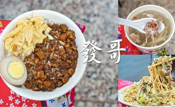 【桃園美食】發哥炒羊肉搬家了！招牌必點炒羊肉、隱藏版美食「關西脆片」超唰嘴