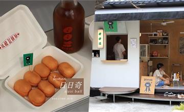 【台南美食】日日奇 zizic ball：乳酪鬆餅球超特別！一週只開３天，慵懶室內座位適合放鬆~