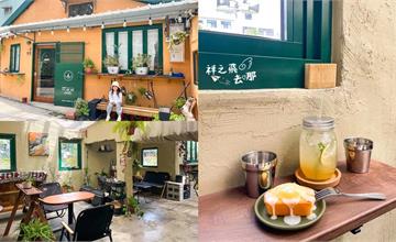 桃園｜一起野餐 環保外帶+：室內露營風野餐咖啡廳，打卡如歐洲街景般的建築設計！