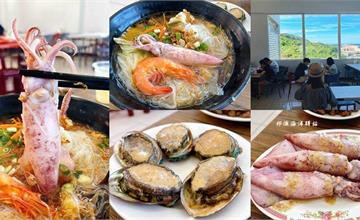 新北｜卯澳海洋驛站：東北角超人氣海鮮料理！必吃小卷蝦米粉與海鮮粥