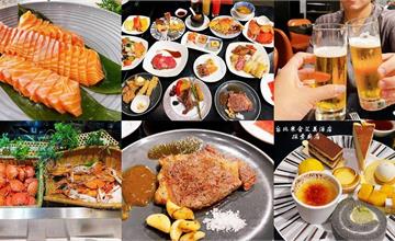 台北｜探索廚房：寒舍艾美酒店Buffet吃到飽！安格斯黑牛排、自動生啤機，還有珠寶櫃般精緻甜點