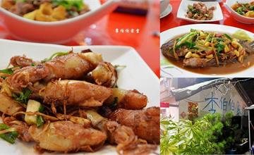 台東｜李伯伯食堂：鹿野在地私房料理！無招牌家常美食推薦