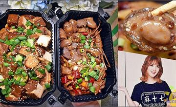 台中|麻十七川滷專賣所:中部獨家香麻川滷!大推必點整顆鮑魚、超大支烏骨雞爪