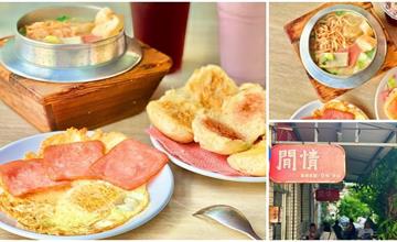 台南｜閒情茗品屋：閒情鍋燒意麵，在地老字號美食！想見你偶像劇拍攝景點