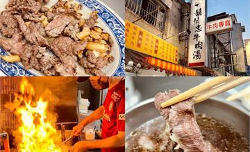 台南｜鬍鬚忠牛肉湯：台南牛肉湯推薦！老饕必點蒜頭牛肉、花紋牛肉湯