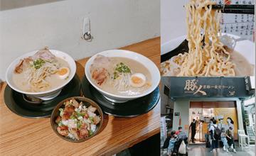 台北｜豚人ラ－メン：超人氣排隊拉麵店！濃郁豚骨風味還能免費加麵