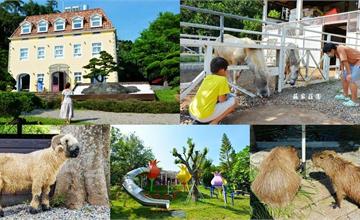 桃園｜蘇家莊園：迷你版動物園！漫步綠地近距離親近水豚君、狐獴、笑笑羊，親子景點推薦