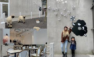 宜蘭｜黑RURU CAFE：和超萌笑笑羊互動！打卡絕美清水模玻璃屋，親子動物互動咖啡廳推薦
