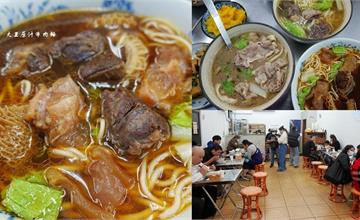 新北｜大王原汁牛肉麵：清燉、紅燒、麻辣三種湯頭任選！飲料無限暢飲超划算