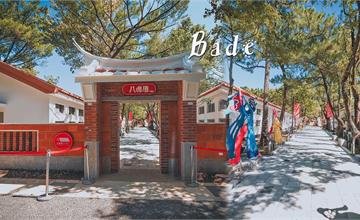 桃園｜媲美首都級！八德大湳森林公園的八塊厝民俗藝術村全新開幕，八德懶人包一日遊！