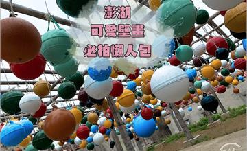 澎湖｜6個免費打卡景點推薦！網美必訪的超可愛壁畫，豐富美照拍不完