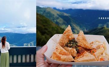 新竹尖石｜宇老臭豆腐：海拔1450m的景觀臭豆腐！高山美景前品嚐香酥脆滋味